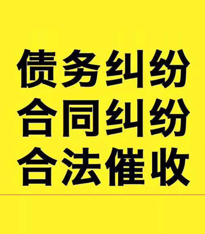 休宁专业要账公司