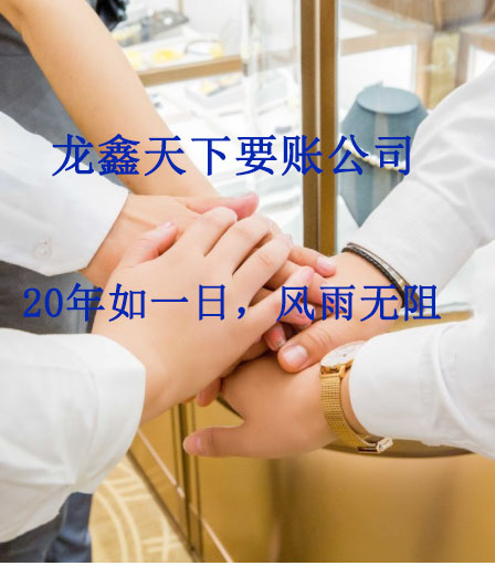 休宁要账公司